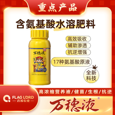 万穗液（苗期通用肥）