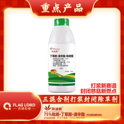 拜迪斯·打浆封闭