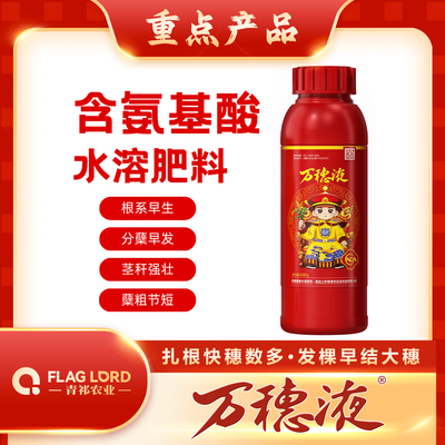 万穗液（水稻分蘖专用肥）高质浓缩版